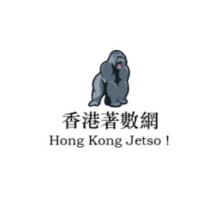 电报频道的标志 jetsoboss — HongKongJetso 香港着數網 !