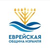 Логотип телеграм канала @jewcomil — Еврейская Община Израиля