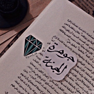 لوگوی کانال تلگرام jewel_nkk — ﴿جـوهـرة الجنـة💎﴾