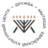 Логотип телеграм канала @jewishdruzhba — Еврейский центр ДРУЖБА