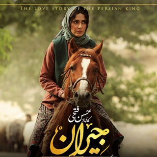 Logo saluran telegram jeyran_filimo — کانال سریال ایرانی جیران