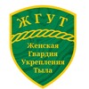 Логотип телеграм канала @jgutrf — ЖГУТ РФ Женская Гвардия Укрепления Тыла