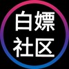 Telegram channel 白菜网 | 白嫖彩金 | 注册送彩金 logo