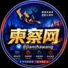 电报频道的标志 jianchawang — 东南亚大事件〖柬察网〗ai 🌀