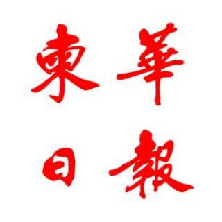 电报频道的标志 jianhuadaily — Jianhua daily 柬华日报