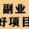电报频道的标志 jianzhifusy — 全自动挂机 副业 自动兼职