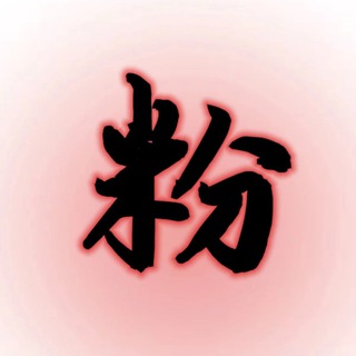 电报频道的标志 jiaoyou99 — 精聊，交友粉，㊙️兼职粉 台湾粉，男粉，色粉，BTC 币圈粉，