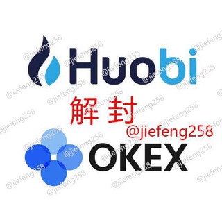 电报频道的标志 jiefeng355 — ⭕️欧易 OKEx 解除风控 观察期 🔥 火币 提币限制 风控解封