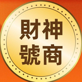 电报频道的标志 jiemahanghai — 财神号商【实卡接码】