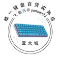 电报频道的标志 jiemei199723 — 唯一🦋键盘电竞实体店（亚太城）