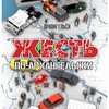 Логотип телеграм канала @jiest29 — Жесть Архангельска и Северодвинска