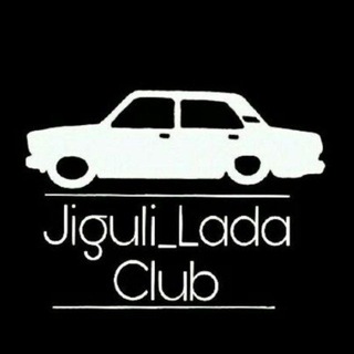 Telegram kanalining logotibi jiguli_lada_club — Jiguli Lada Club