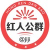 电报频道的标志 jiji — 红人担保公群列表 @jiji