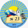 Логотип телеграм канала @jilinoschool23 — Жилинская школа 23 - Люберцы