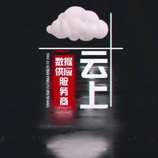 电报频道的标志 jingzhunliao — 云上大数据（看清楚置顶门槛🔝不看就私聊的全家必死）