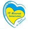 Логотип телеграм -каналу jinochyibatalion — «Жіночий батальйон»