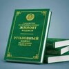 Telegram kanalining logotibi jinoyatkodeksi_uzb — Jinoyat Kodeksi |