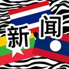 电报频道的标志 jinsanjiao_xinwen — 金三角新闻曝光|斑马曝光|Golden Triangle News