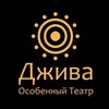 Логотип телеграм канала @jiva_show — Шоу труппа "Театр Джива"