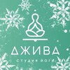 Логотип телеграм канала @jiva_yoga_studio42 — ДЖИВА