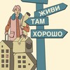Логотип телеграм канала @jivi_xorosho — Живи там хорошо🎧