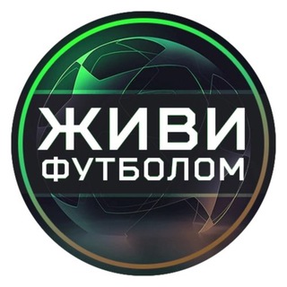 Логотип телеграм канала @jivifootrussia — Живи футболом