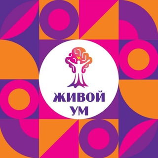 Логотип телеграм канала @jivojum — Канал Антония Ульданова "Живой ум"