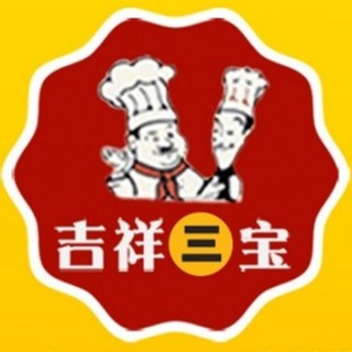 电报频道的标志 jixiangsanbaotz — 吉祥三宝，每日更新通知