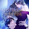 Логотип телеграм канала @jiymanhwa — Муж не хотел ребенка | Манхва