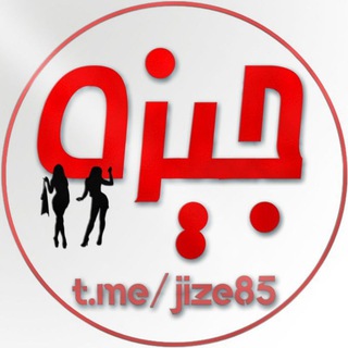 لوگوی کانال تلگرام jize85 — جیزه😜💋