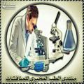لوگوی کانال تلگرام jjalalsary — منتدى الطب المخبري