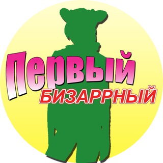Логотип телеграм канала @jjbamem — Первый Бизаррный