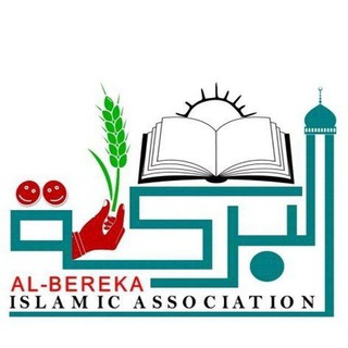 የቴሌግራም ቻናል አርማ jjmuslimoch — አል–በረካ ኢስላማዊ ማህበር Al-Baraka Islamic Association