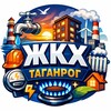 Логотип телеграм канала @jkh_taganrog — ЖКХ Таганрог