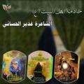 لوگوی کانال تلگرام jkljnm — الشاعرة غدير الحساني