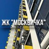 Логотип телеграм канала @jkmoskvichka — 🏘️ ЖК Москвичка