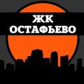 Логотип телеграм канала @jkostafevo — ЖК Остафьево Новости