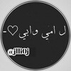 شعار قناة تلجرام jlli0j — لـَ اُمـي واُبـي ♥️