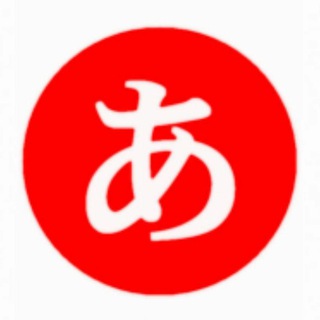 Logo of telegram channel jlpt_n4 — JLPT N4 🌍 Japanese
