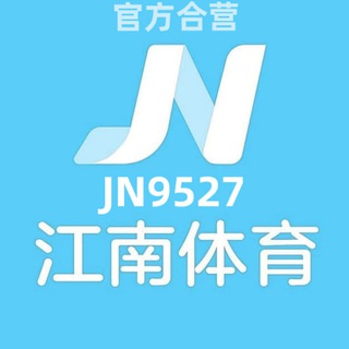 电报频道的标志 jn9527pd — 江南体育 @JN9527 直招代理 55%佣金