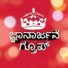 Logo of telegram channel jnanarjanessk12101 — ✍📚💐 ಜ್ಞಾನಾರ್ಜನೆ ಶಿಕ್ಷಣ/ಉದ್ಯೋಗ💐📚✍