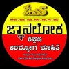 Logo of telegram channel jnanlokashikahanudyoga — ಜ್ಞಾನಲೋಕ ಶಿಕ್ಷಣ ಉದ್ಯೋಗ