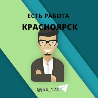 Логотип телеграм канала @job_124 — Красноярск Работа в Красноярске