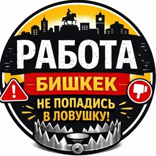 Telegram каналынын логотиби job_blacklist_kg — Черный список Работодателей