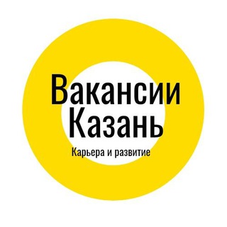 Логотип телеграм канала @job_career_kazan — Карьера в Казани | Вакансии