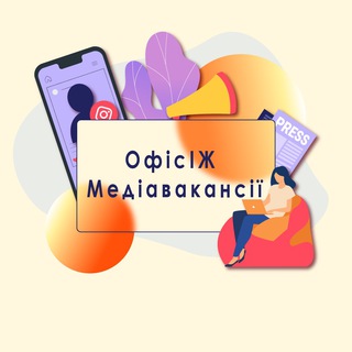 Логотип телеграм -каналу job_izh — ОфісННІЖ. Медіавакансії