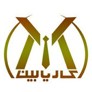 لوگوی کانال تلگرام job_karjoo — کانال تخصصی کارجویان
