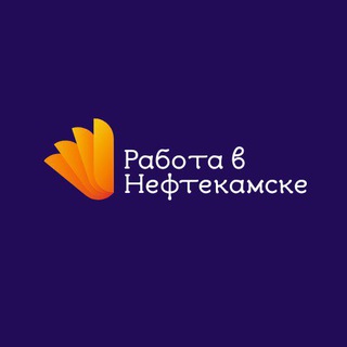 Логотип телеграм канала @job_nsk102 — Нефтекамск Работа | Вакансии | Подработка | Шабашка