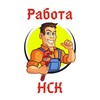Логотип телеграм канала @job154 — Работа Подработка Халтура Новосибирск