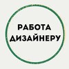 Логотип телеграм канала @job_design — РАБОТА. ДИЗАЙН ИНТЕРЬЕРА